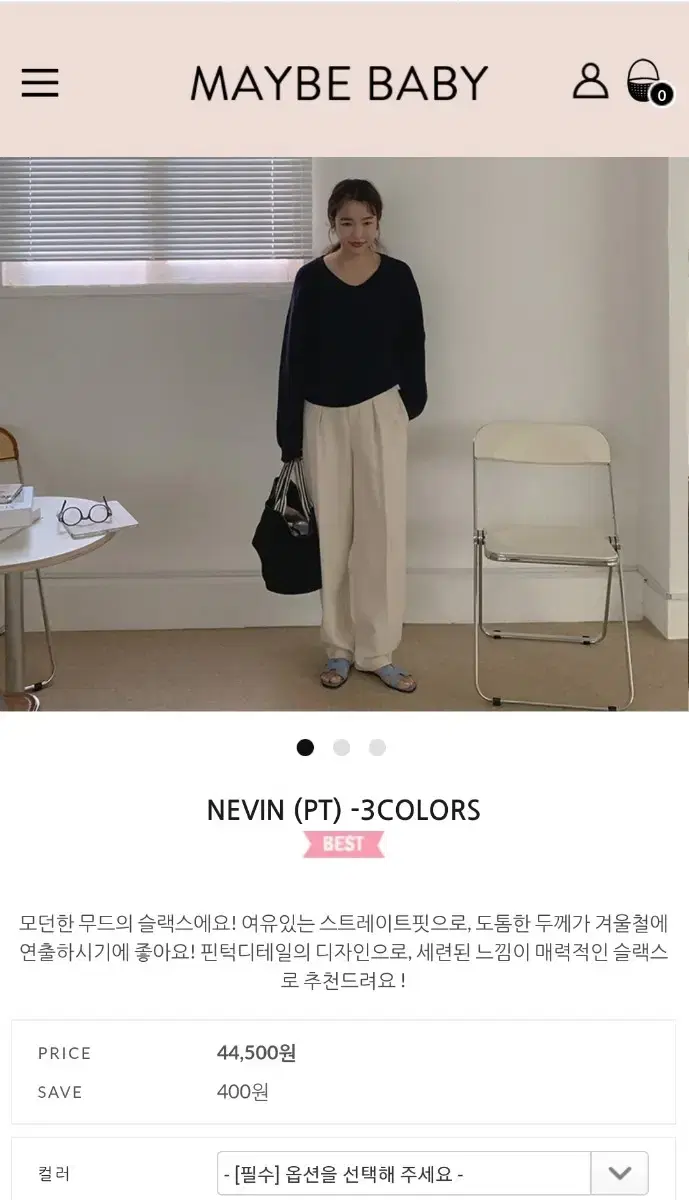 메이비베이비 슬랙스